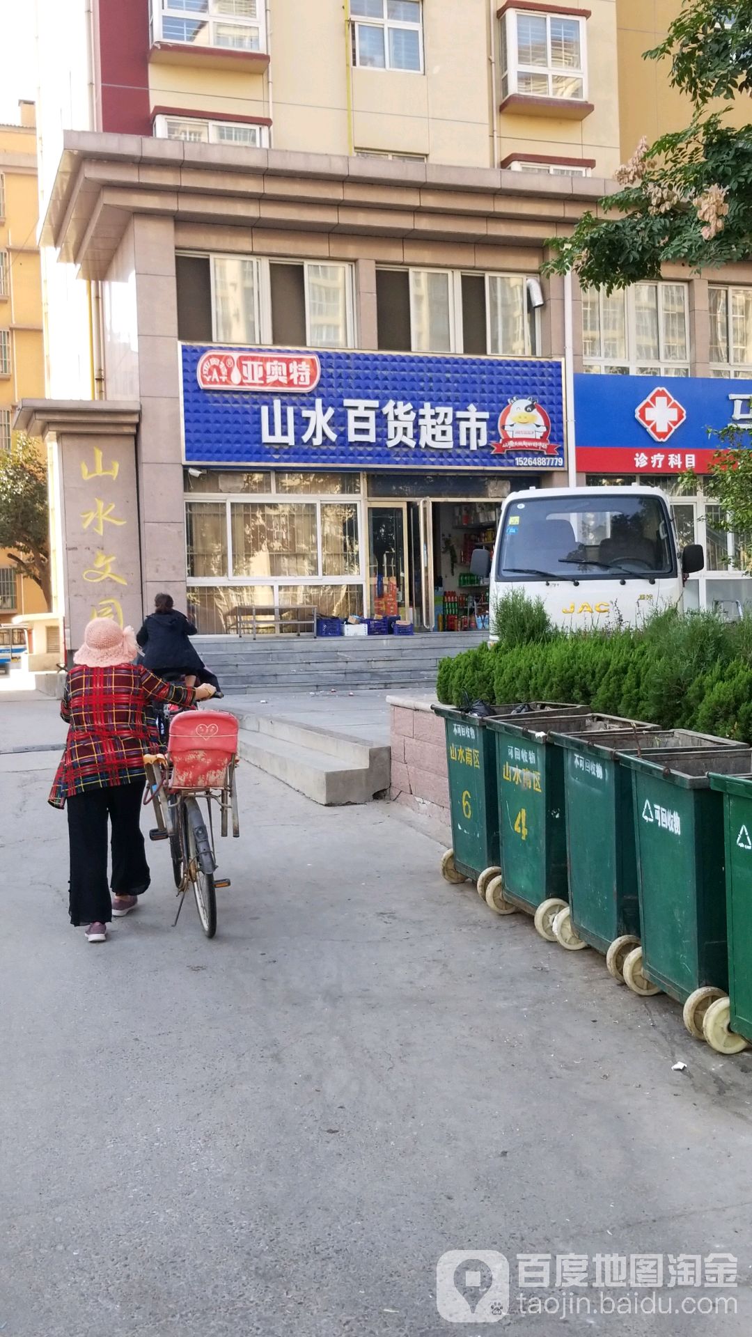 山水百货超市(山水文园南区店)