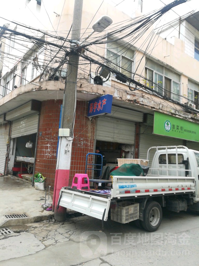 择宇水产