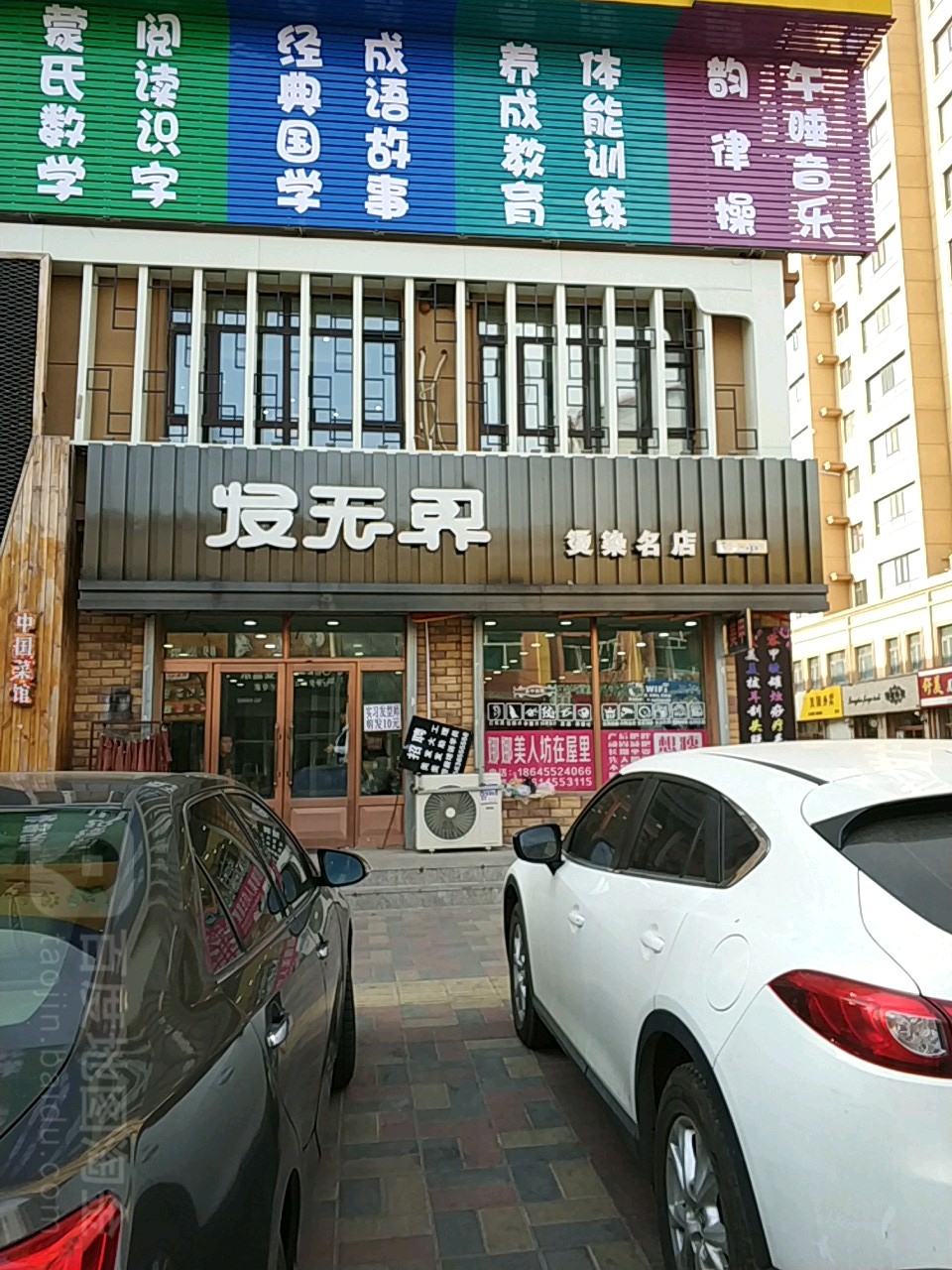 发界红酒美发
