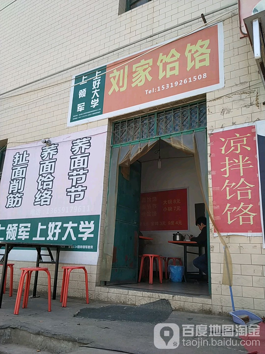 刘家饸饸饹