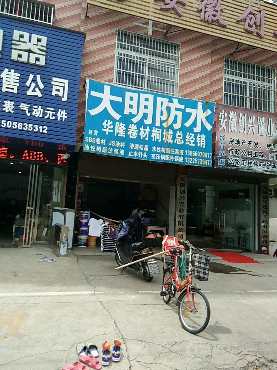 大明防水(同安南路店)