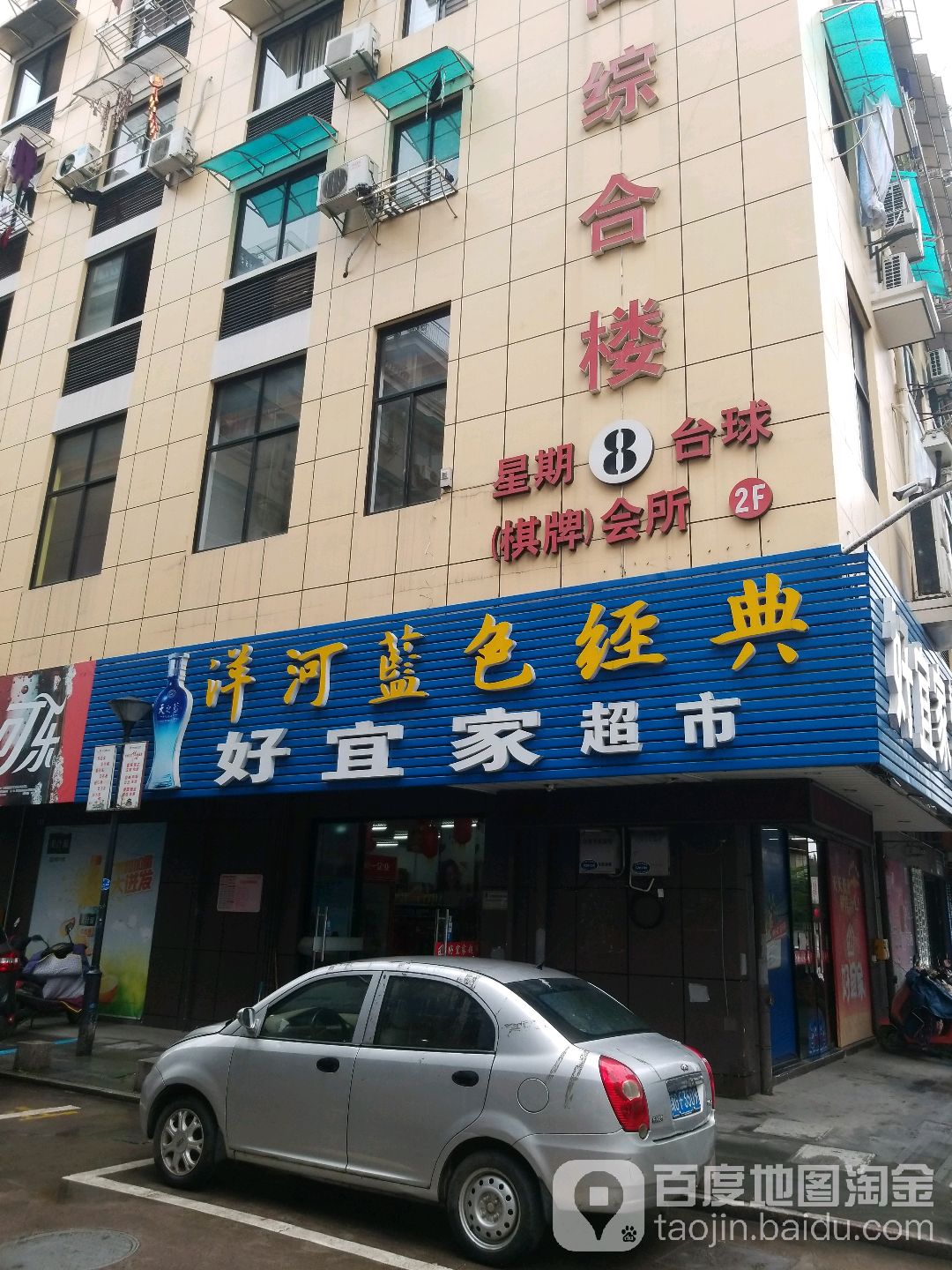 好宜家超市(双汇路店)
