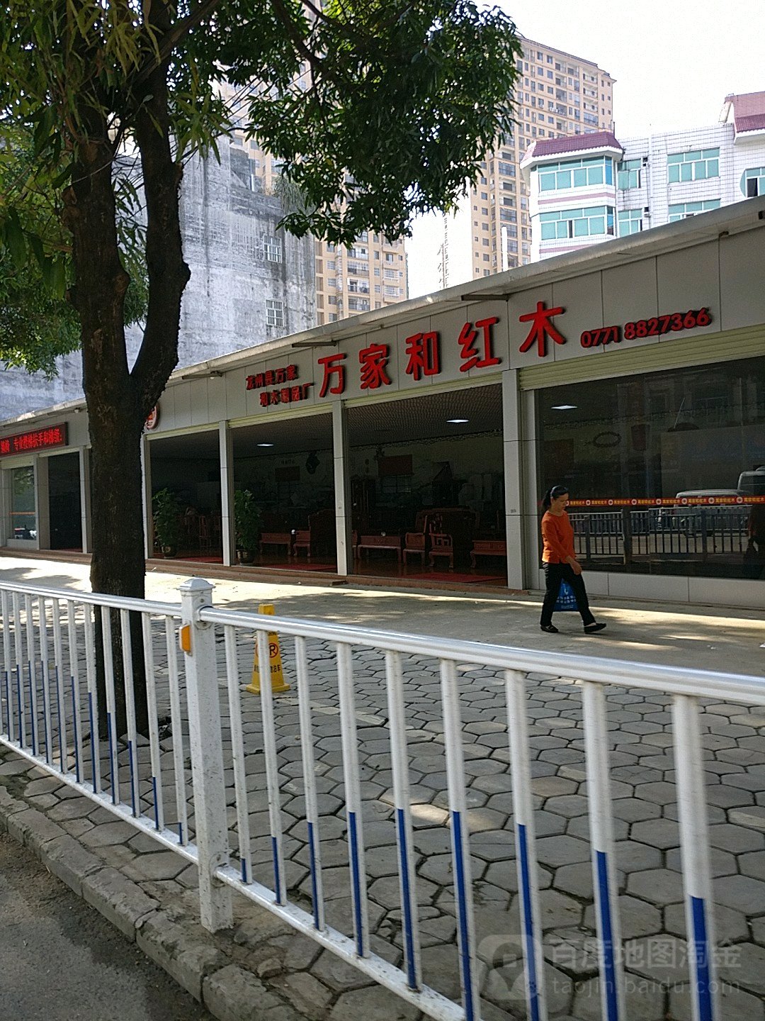 万家和红木