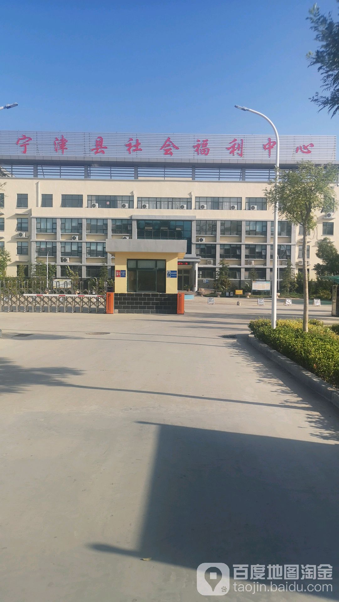 宁津县社会福利中心