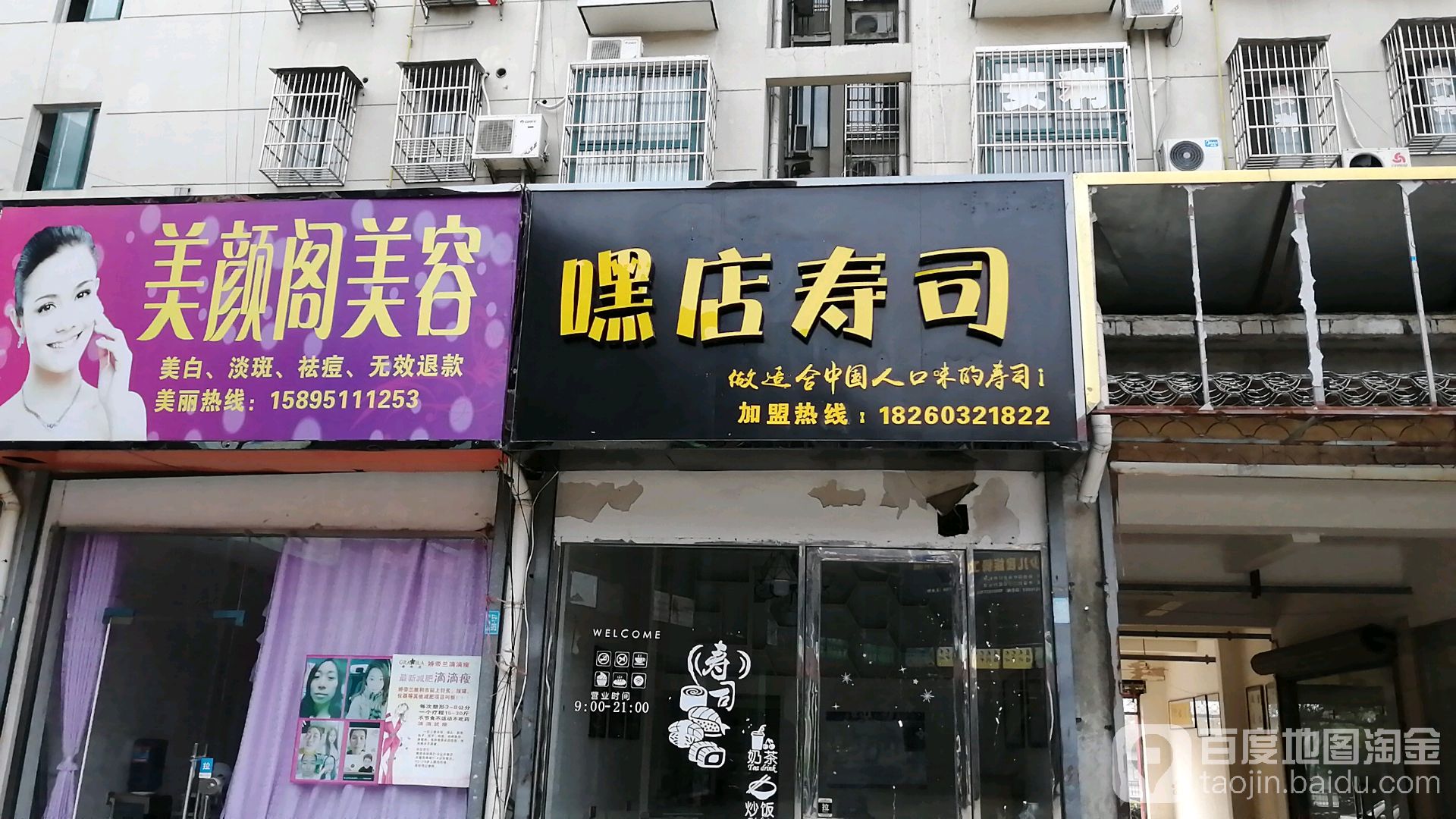 嘿点寿司(射河北路店)