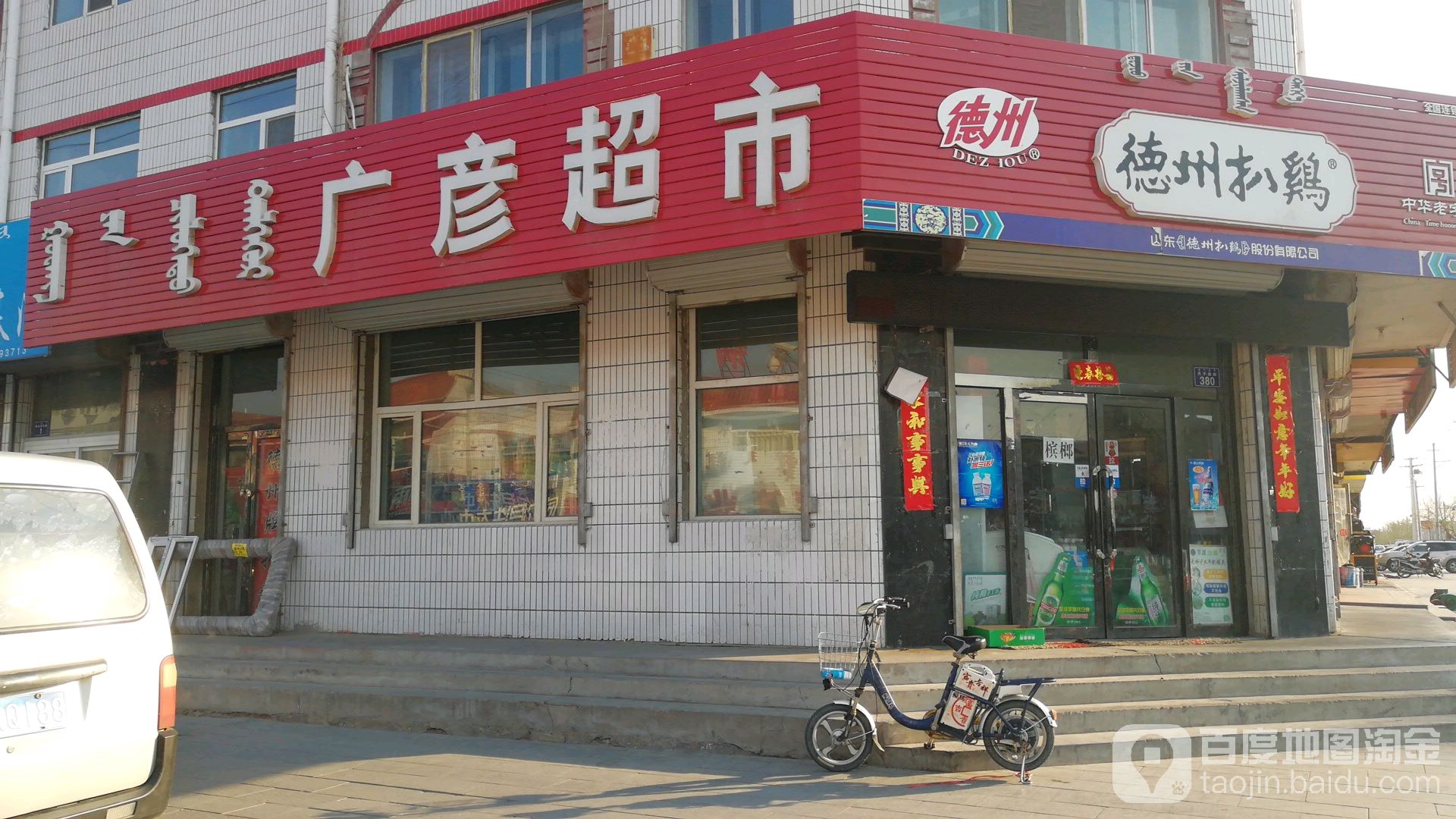 广彦超市