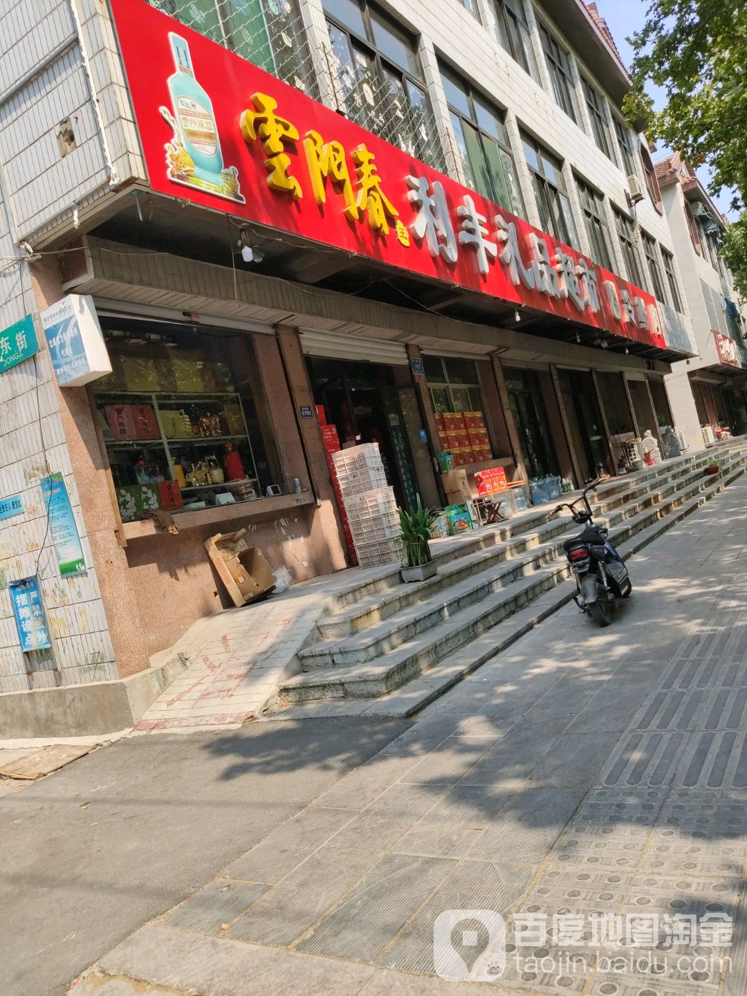 利丰礼品超市(旗城路店)