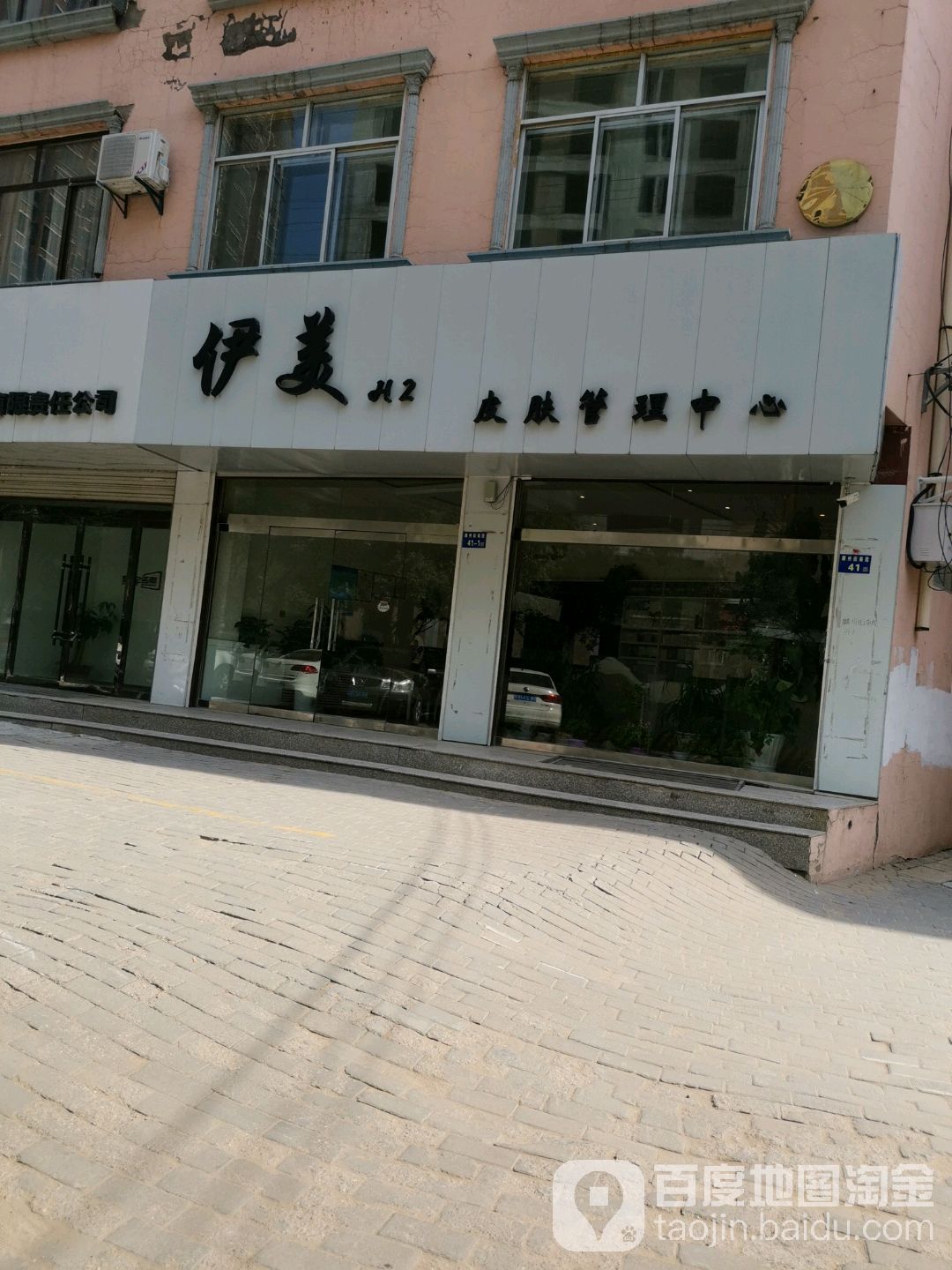 伊没皮肤管理中心