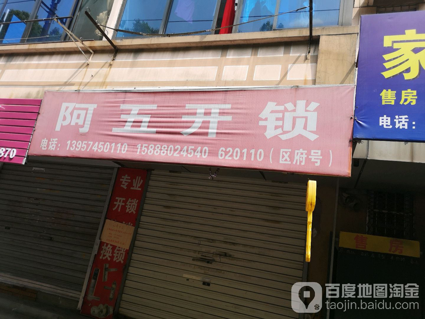 阿五开锁