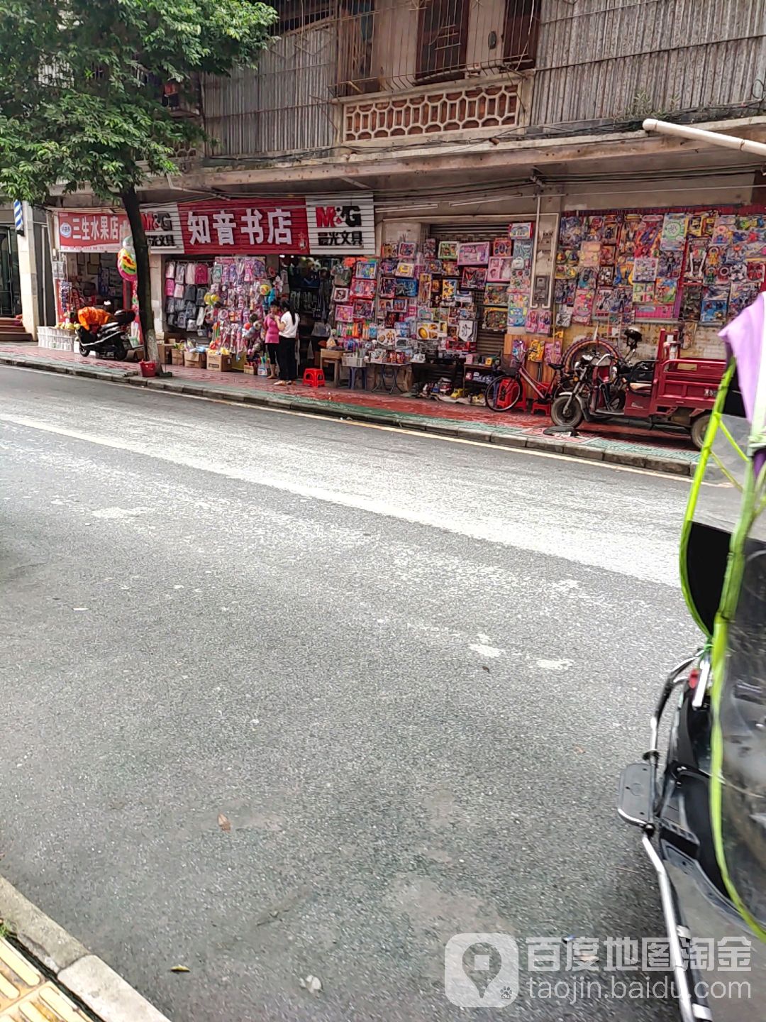 知音书店