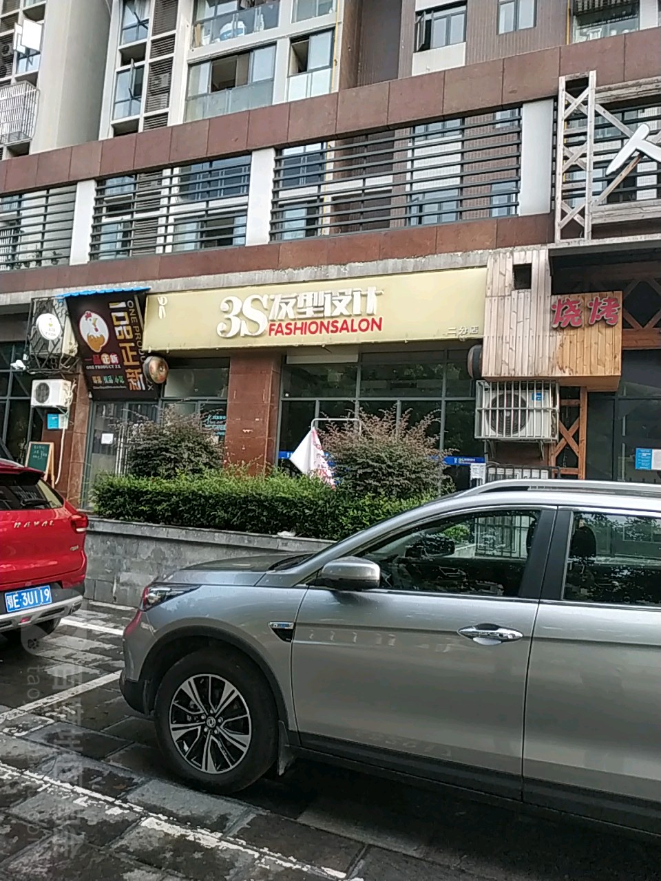 3S发型射击(二分店)