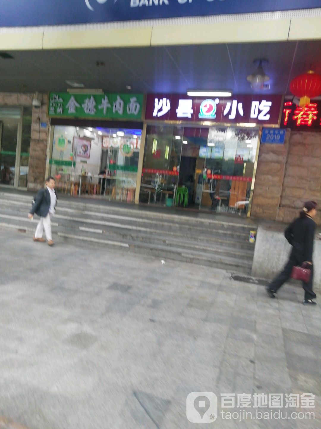 清真西部金穗牛肉面(核电大厦店)