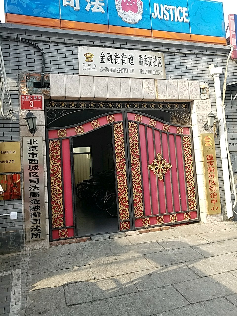 西城北京市西城区光彩胡同29号