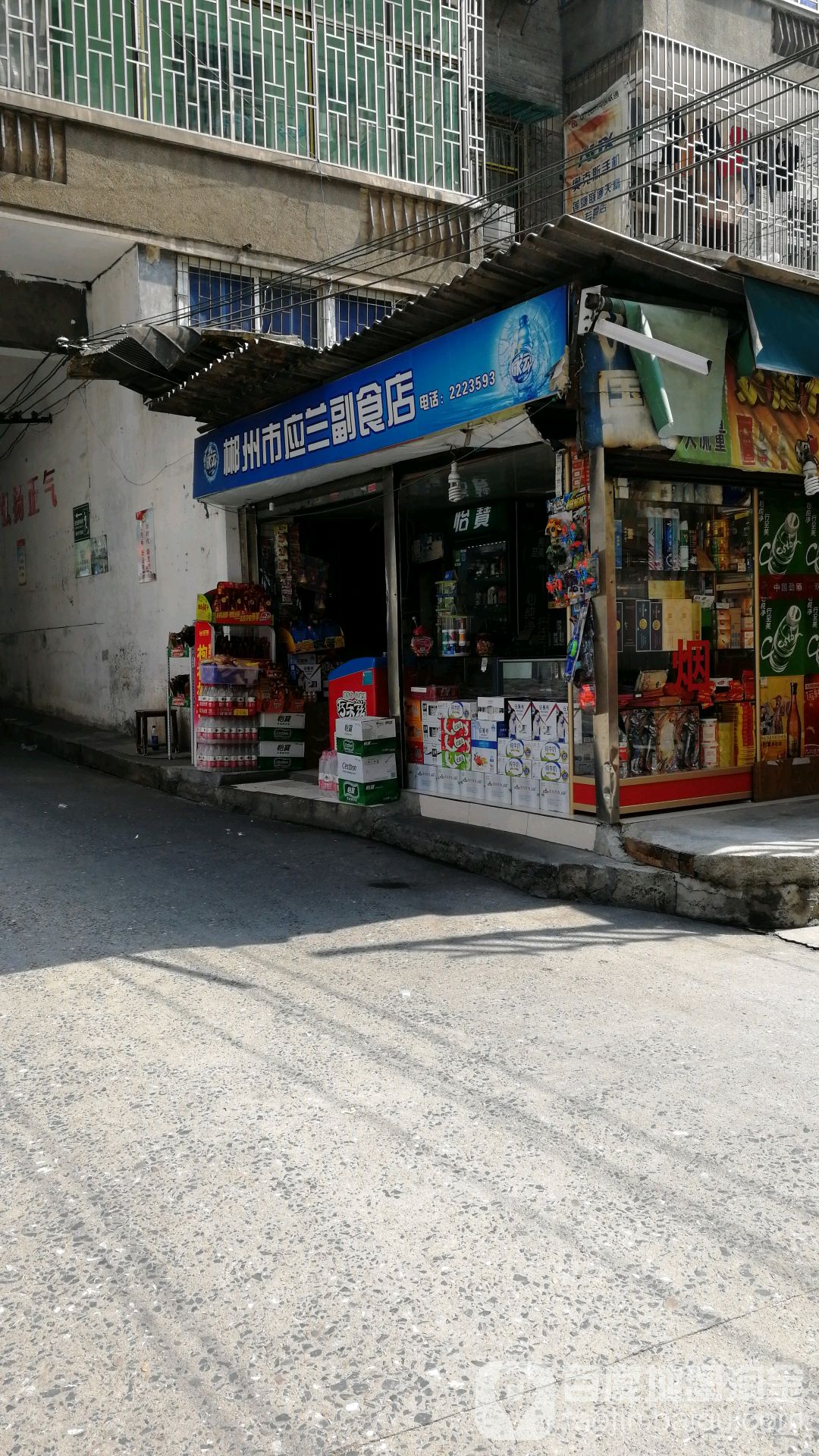 应兰辅食店