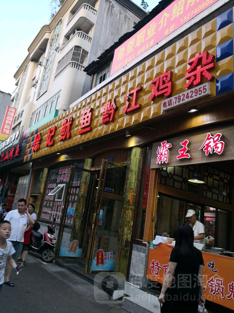 徐记鱿鱼黔江鸡杂(太平岗美食街店)