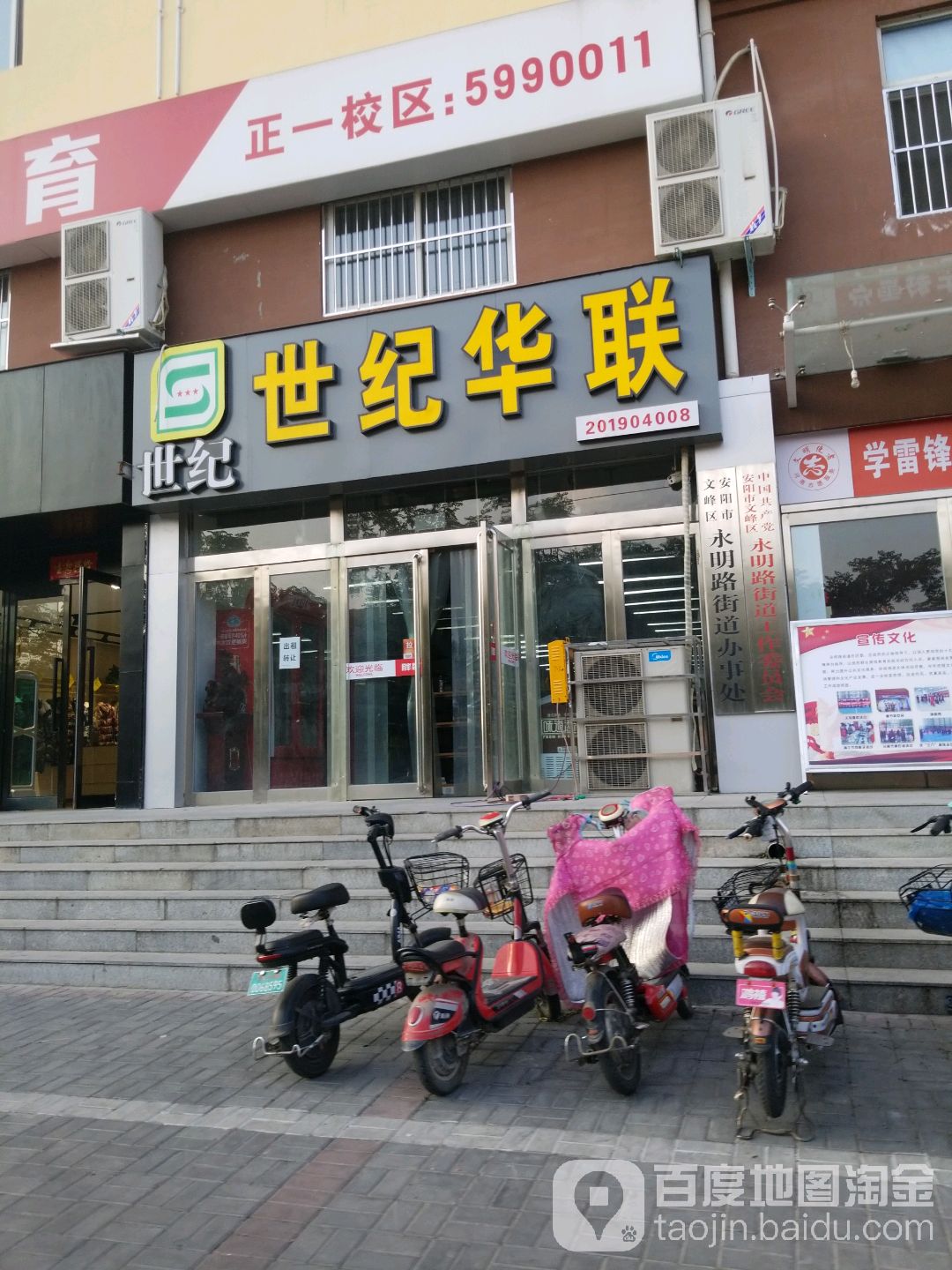 世纪华联超市(灯塔路店)