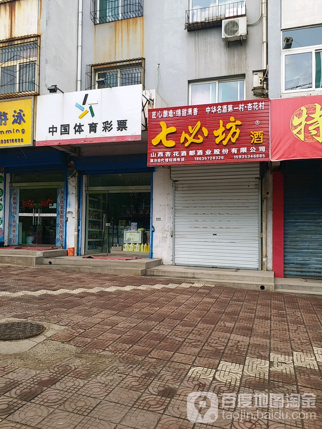 中国体育彩票(车站街店)