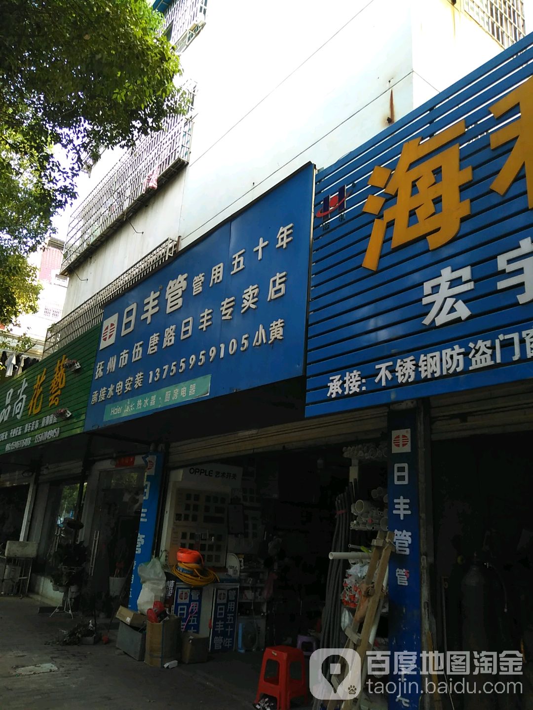 福州市伍塘路日丰专卖店