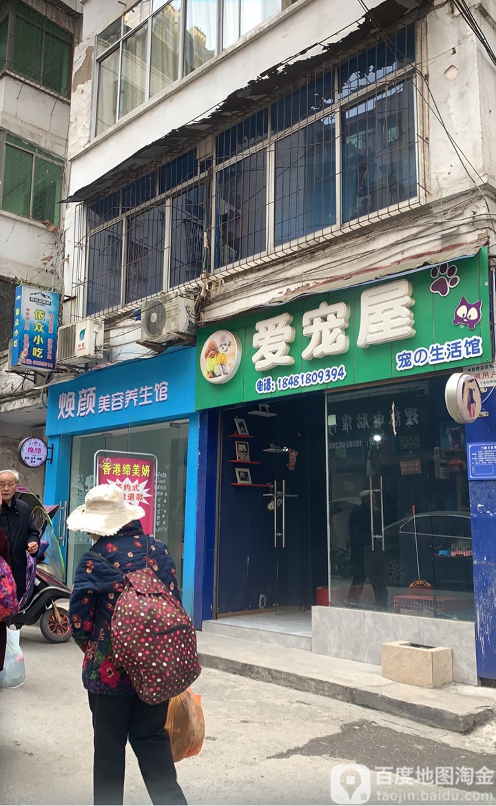 爱宠屋宠物生活馆(北大街店)