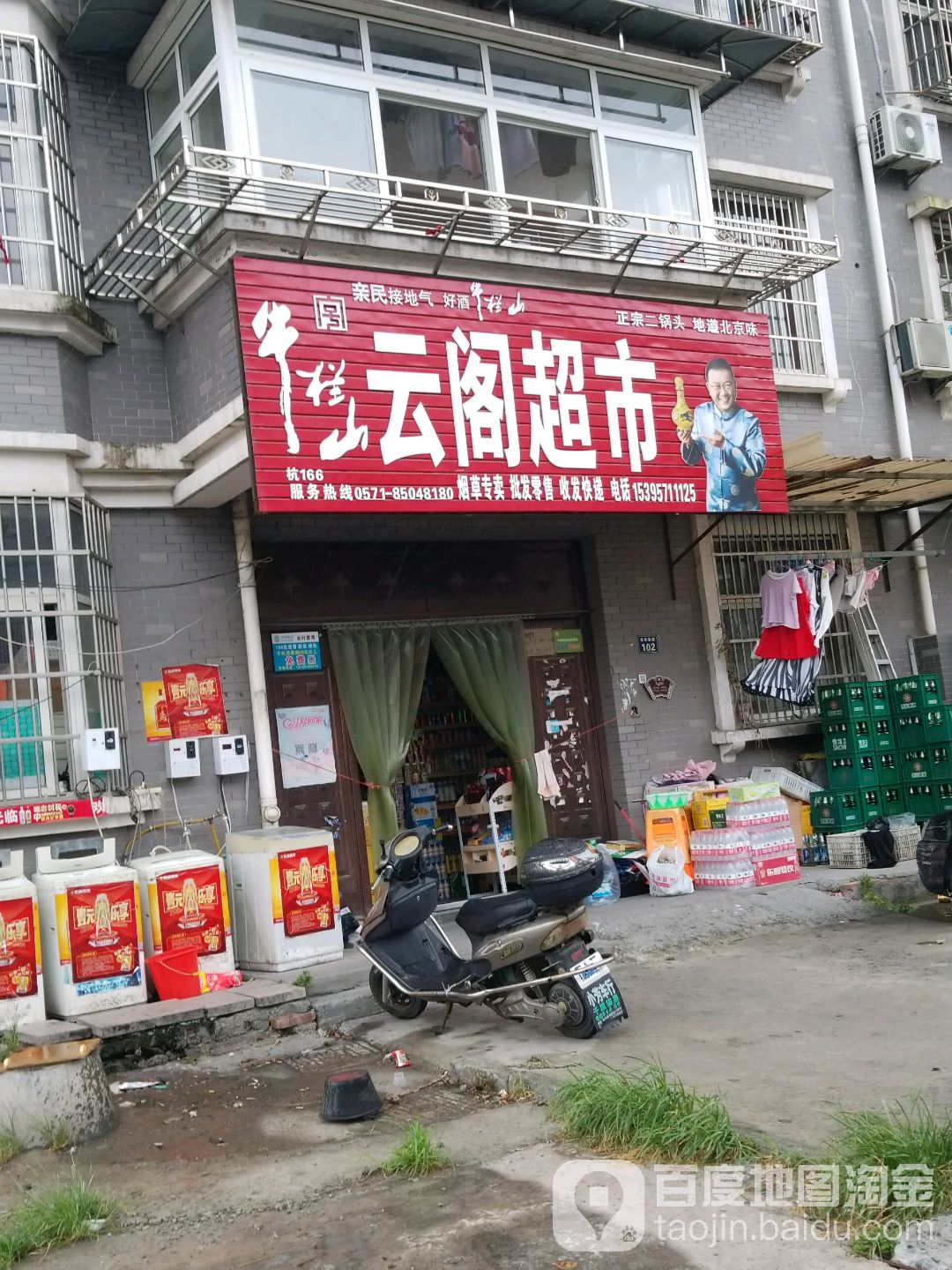 云阁超市(枣李家园店)