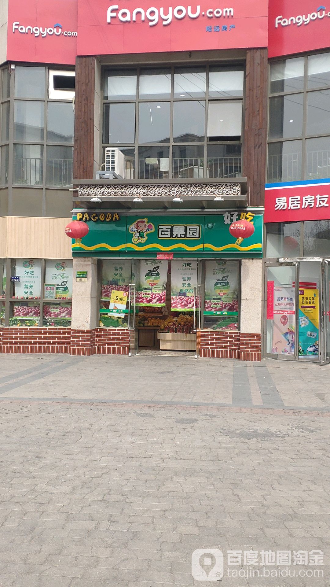 百果园(升龙天汇广场店)