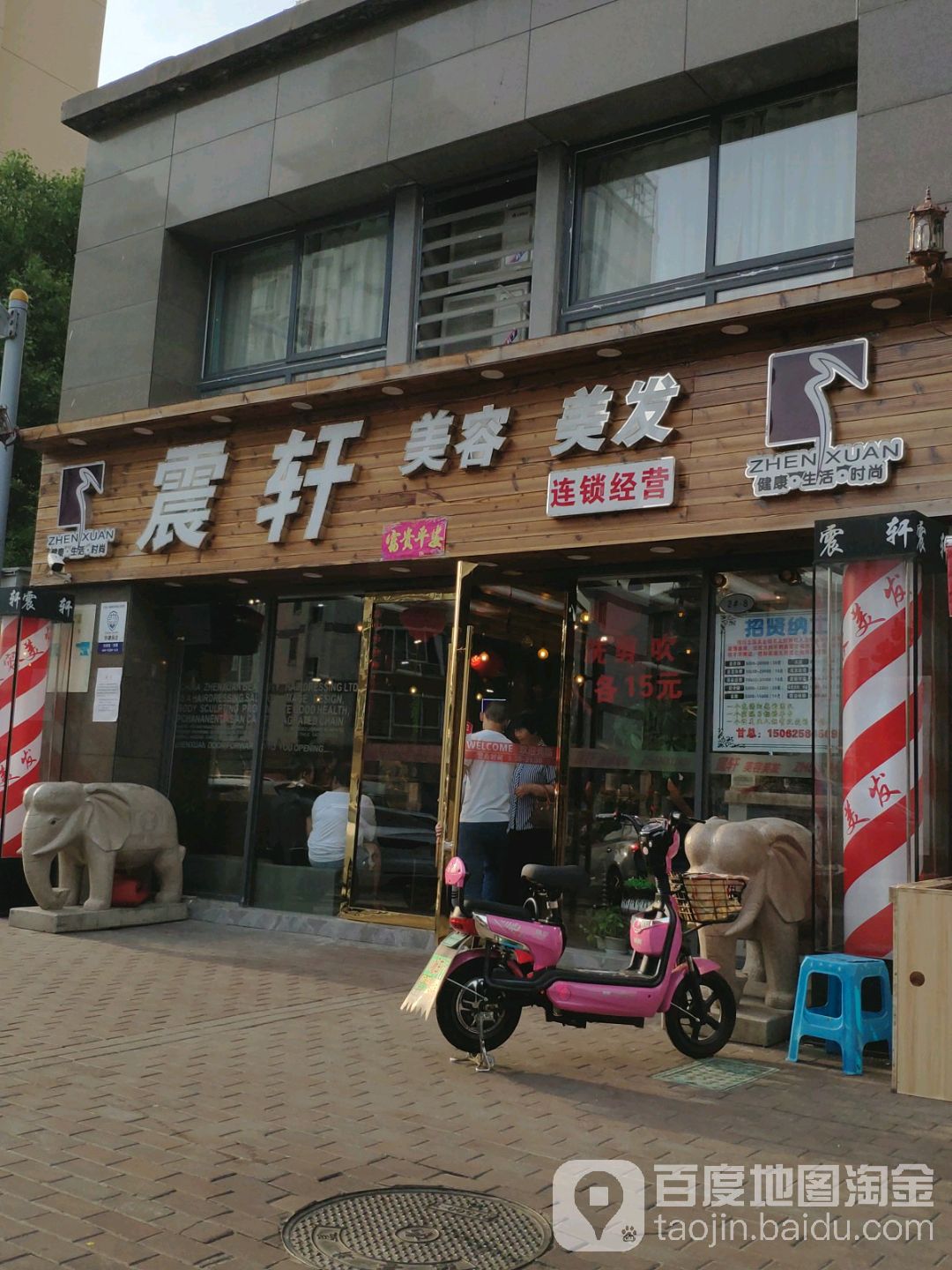 震轩美容美发(新桥店)