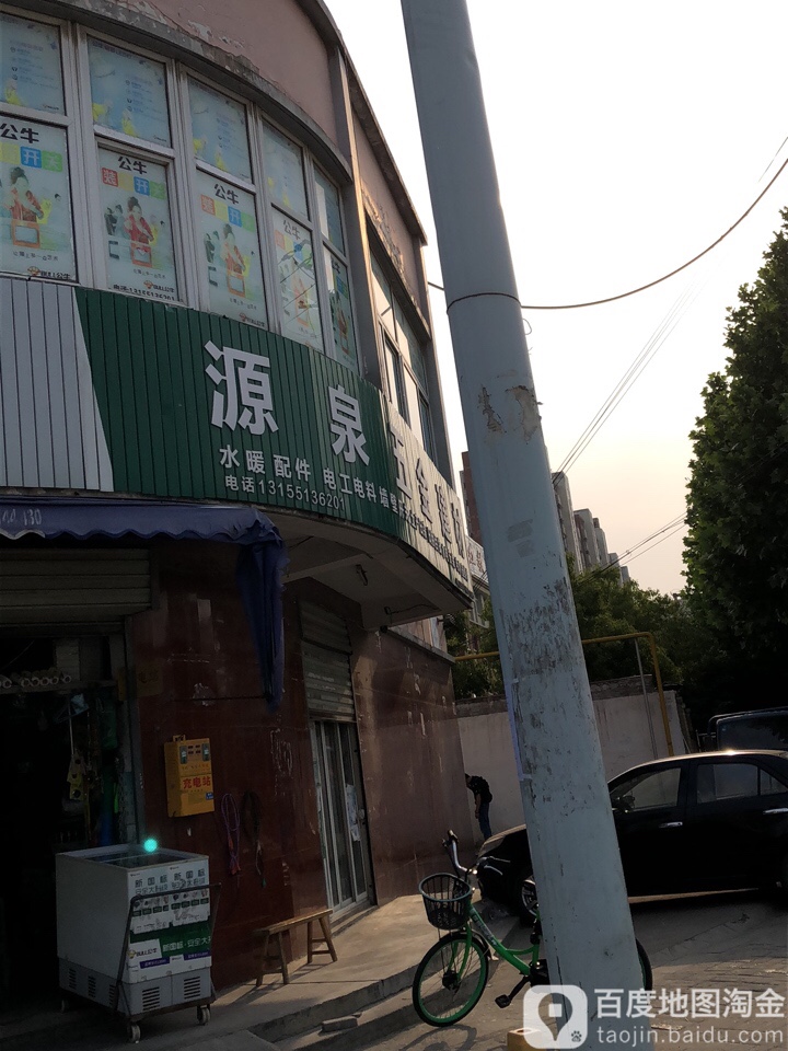 源泉五金建材