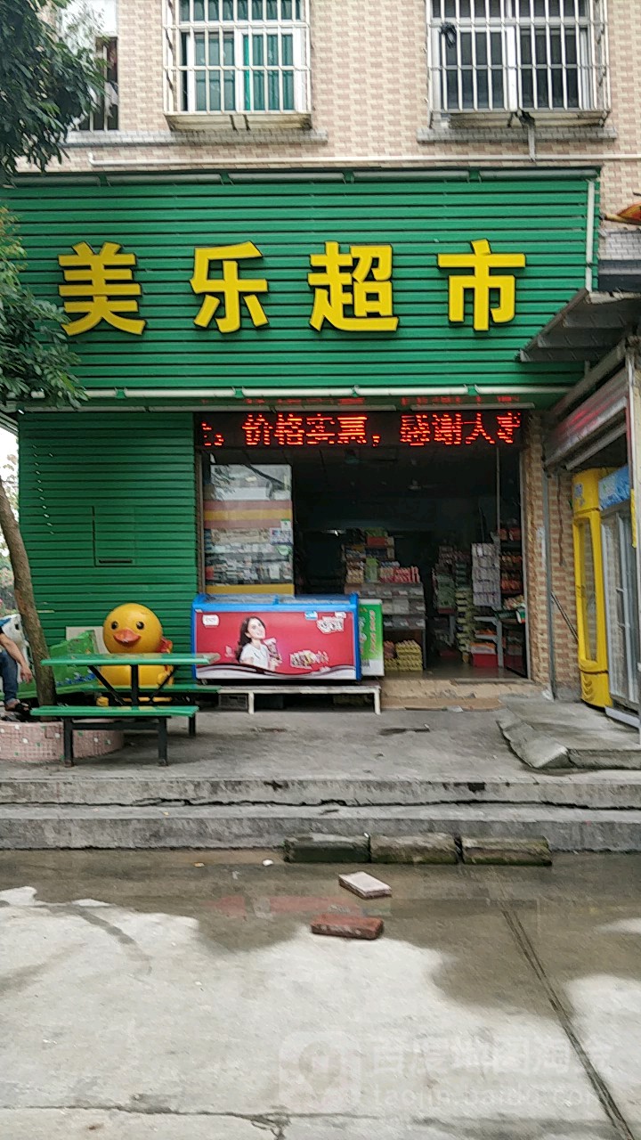美乐超市(北环路店)