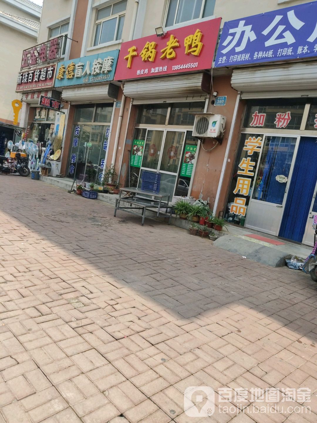 康德盲人按摩