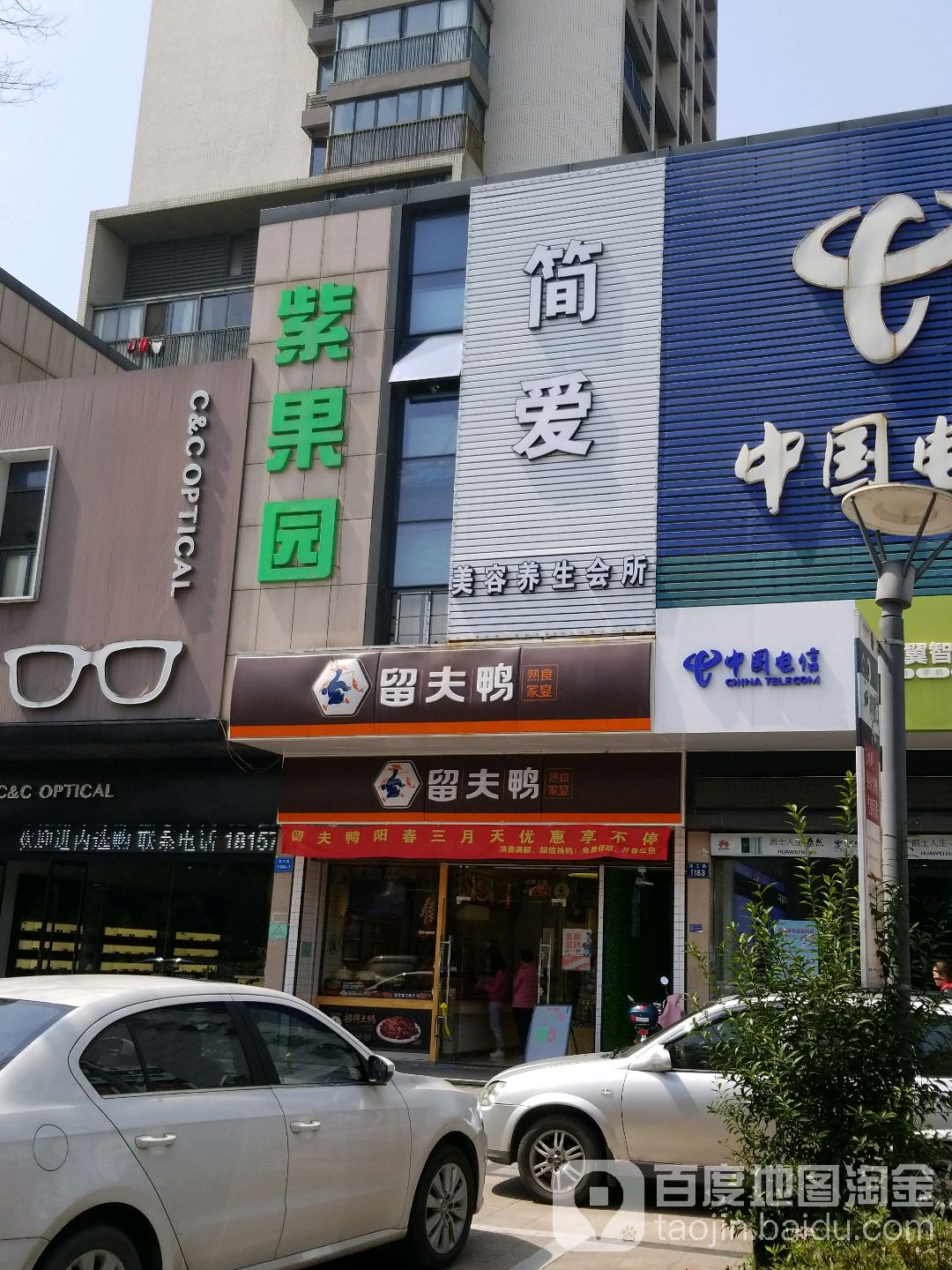 简爱美颜养生会所(纺工路店)