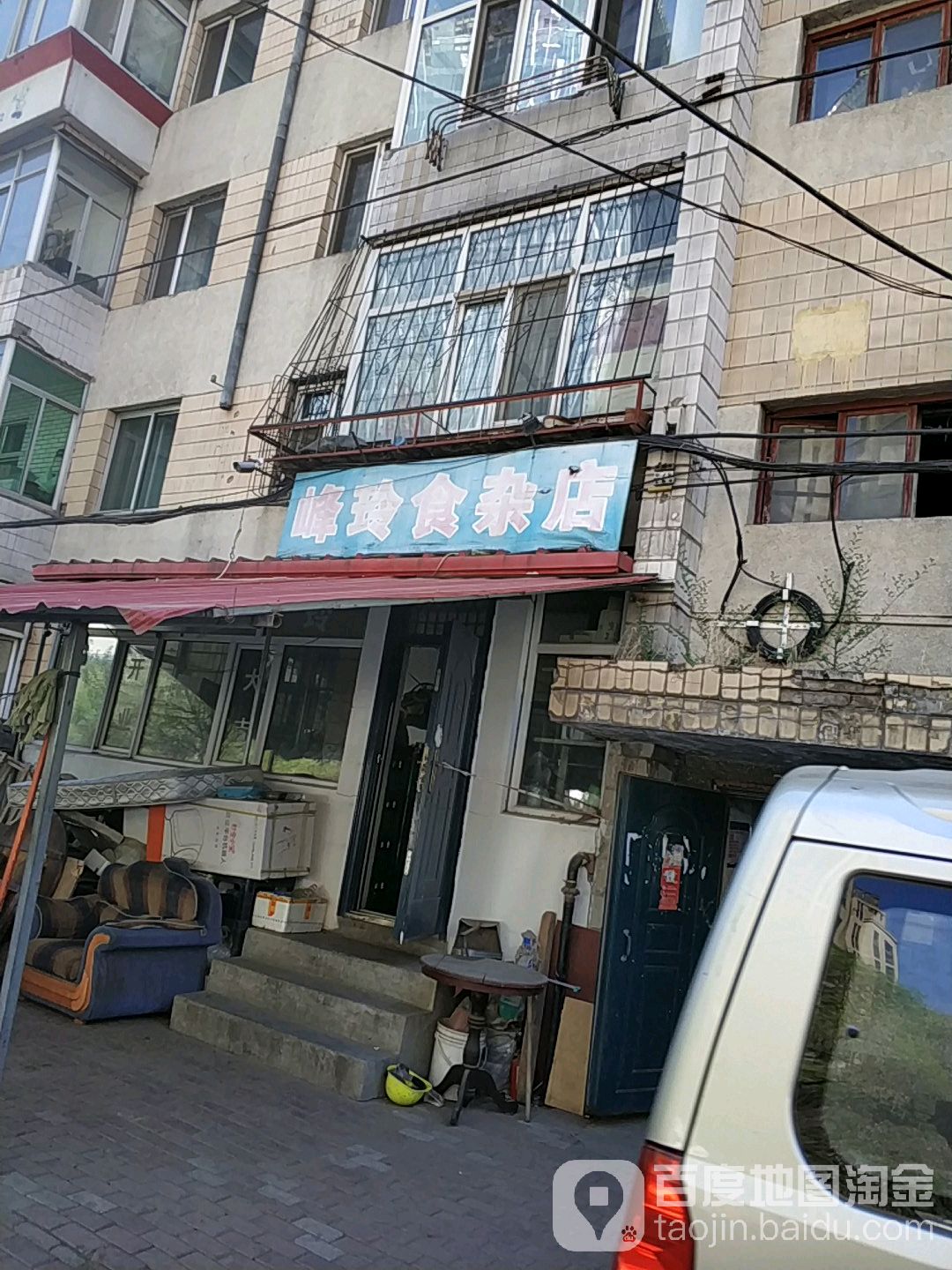 峰玲食杂店