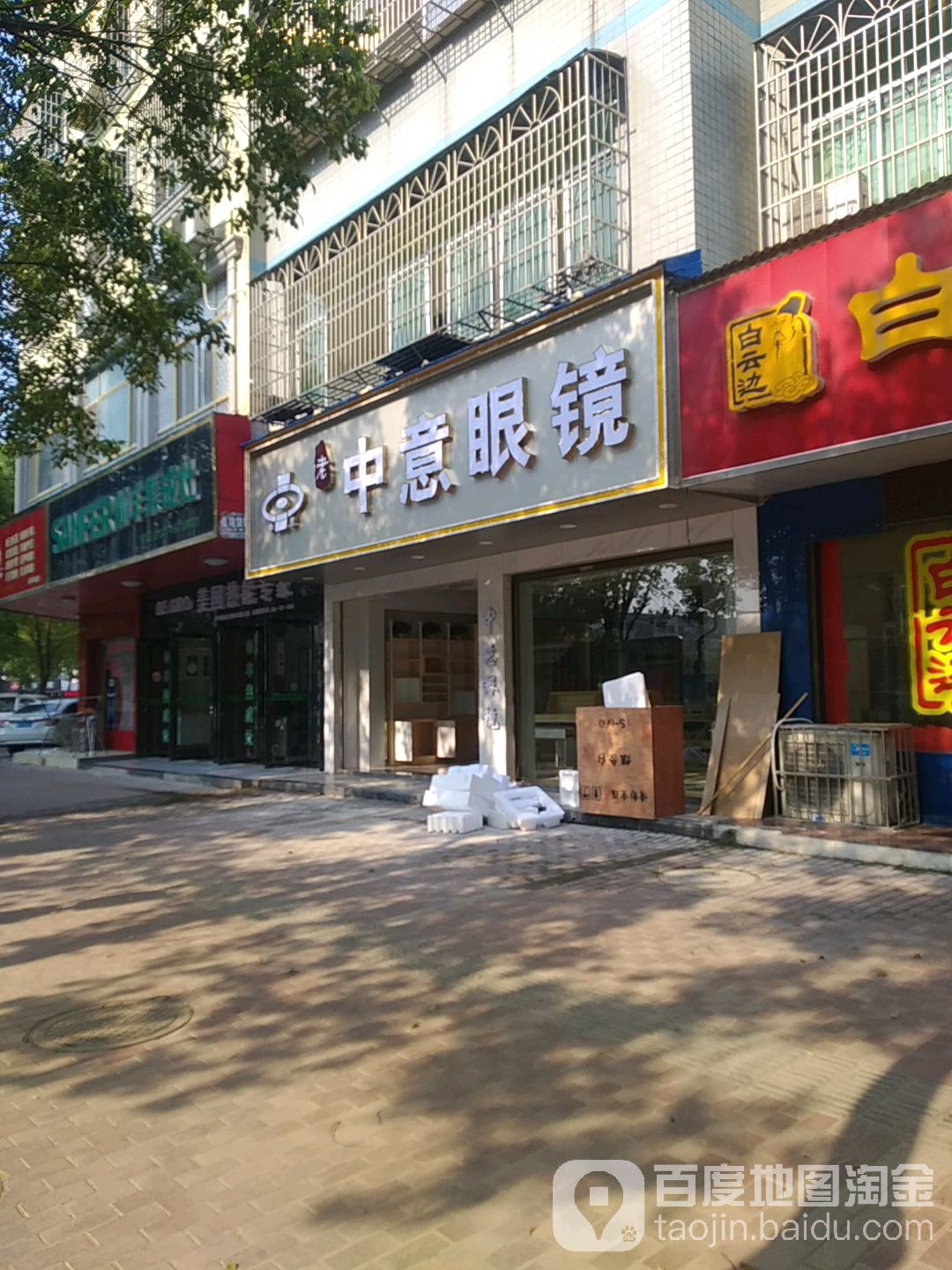 老中意眼镜(沿湖南路店)