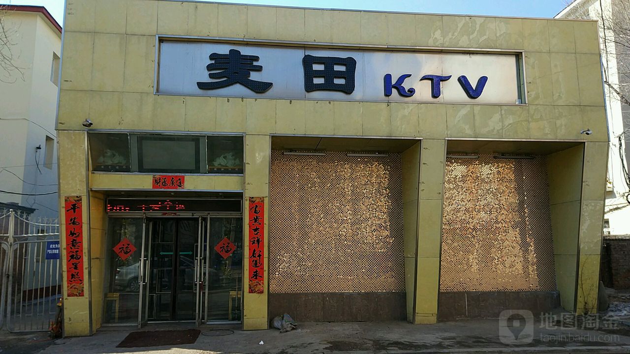 麦田金KTV(黎明三街店)