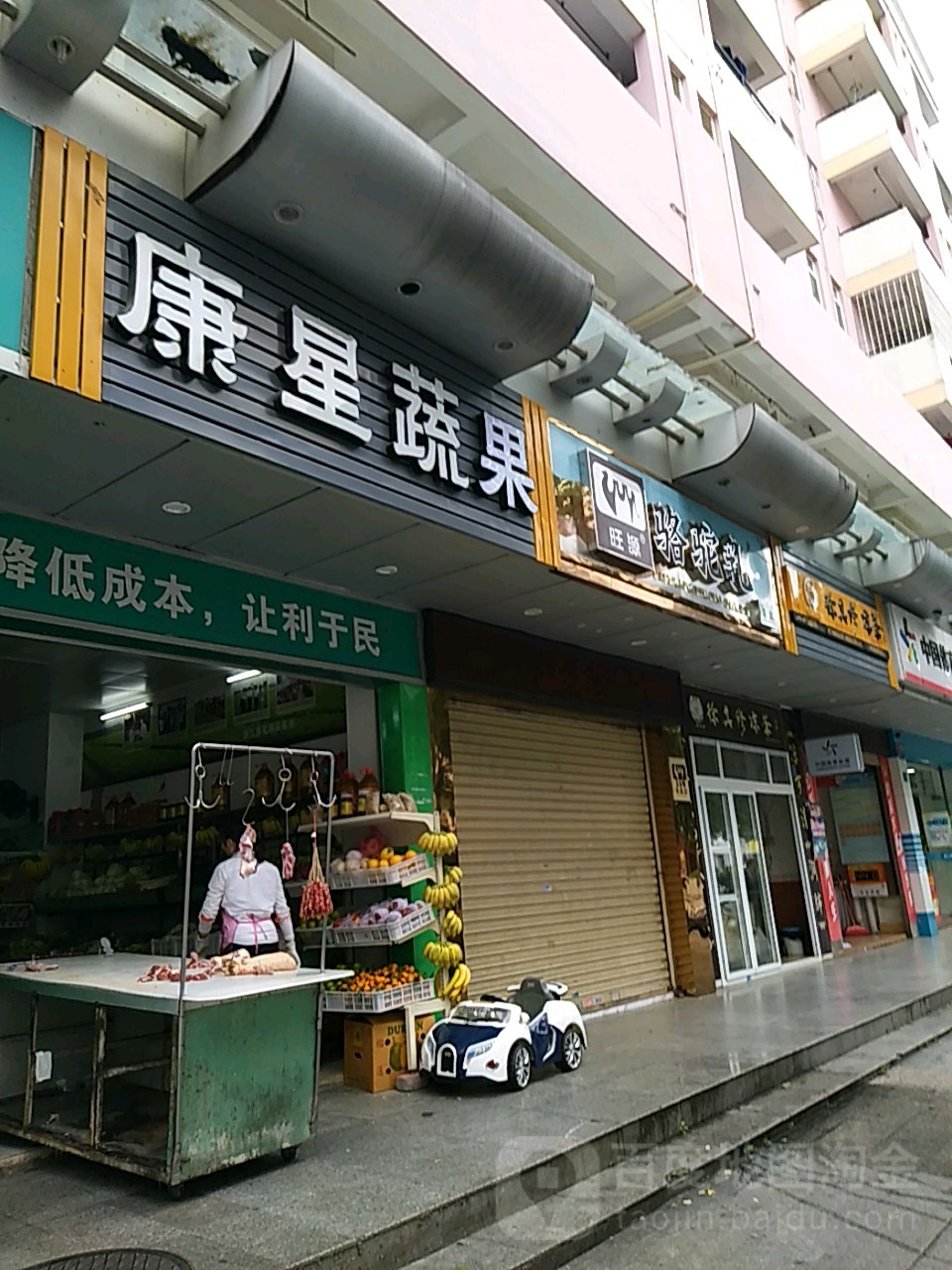 康星蔬果(海怡园店)