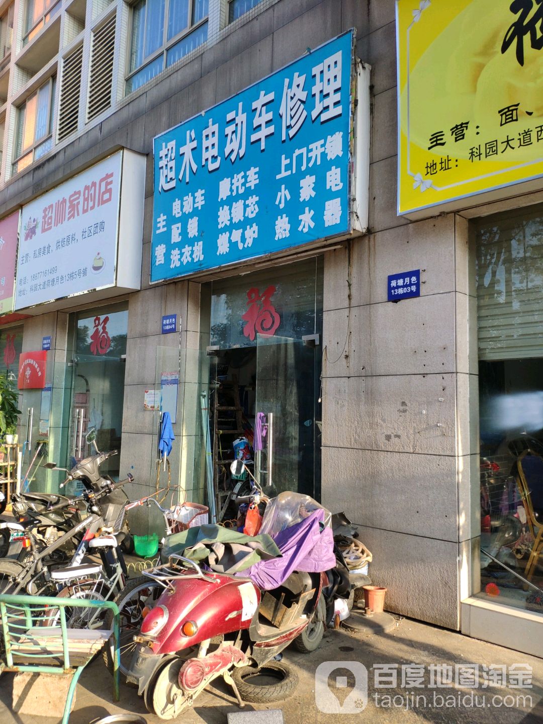 超术电动车修理