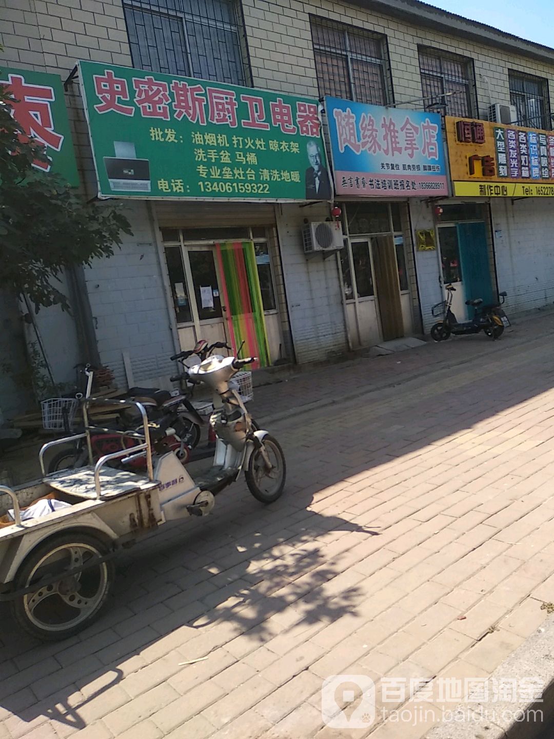 随缘推拿店