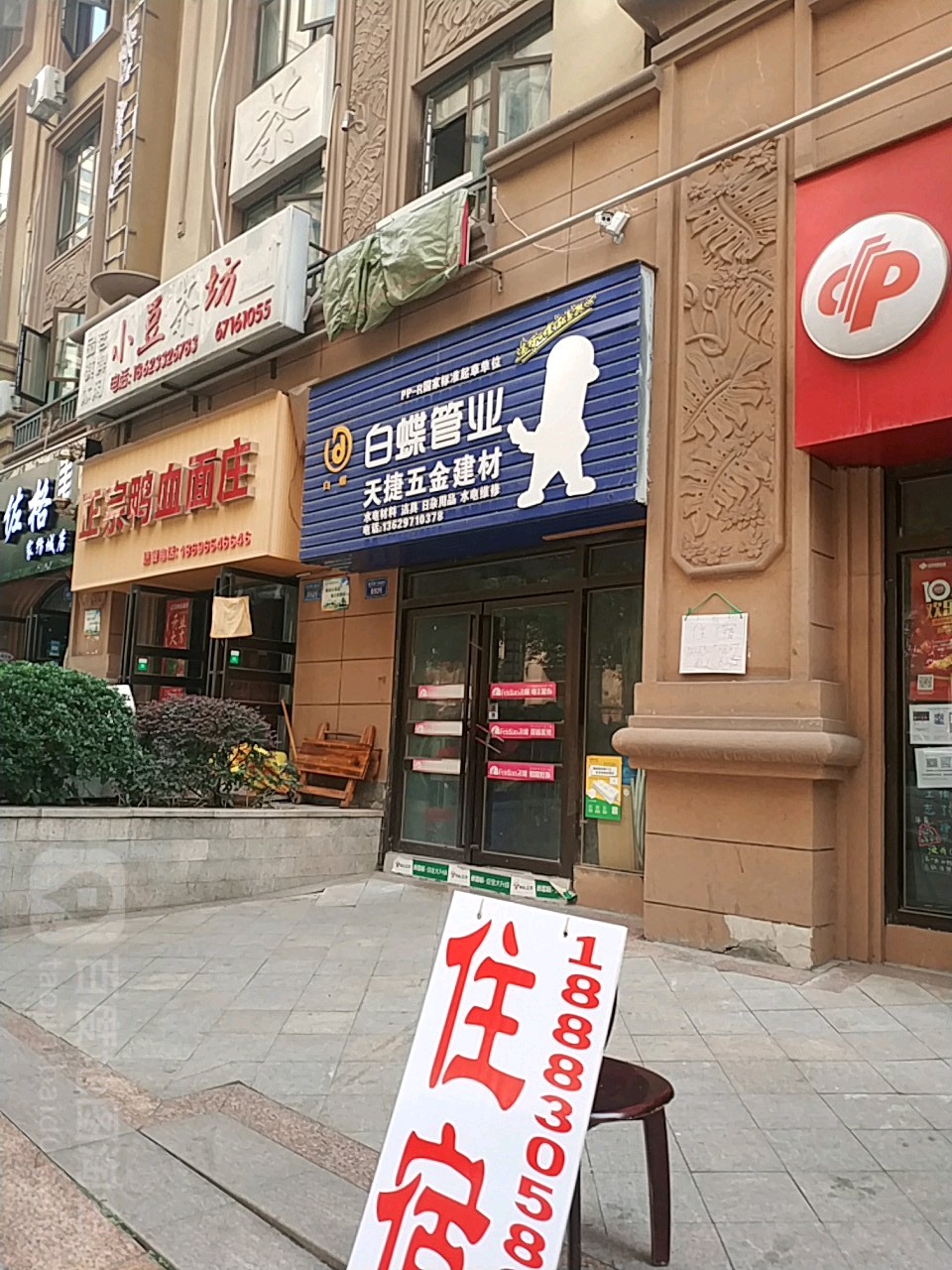 天捷五金店建材(重庆国际家纺城店)