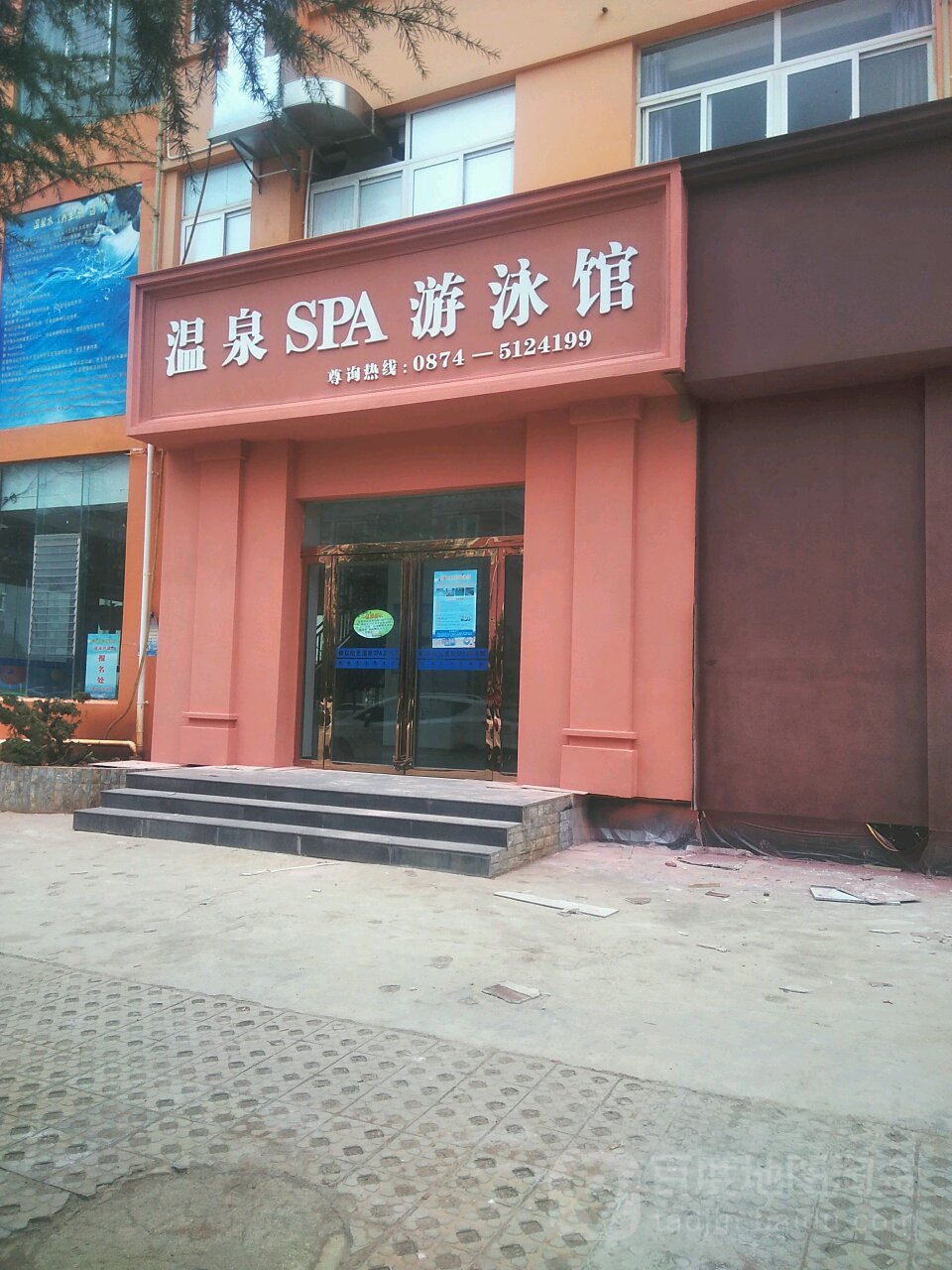 温泉SPA游泳馆(春晓路店)