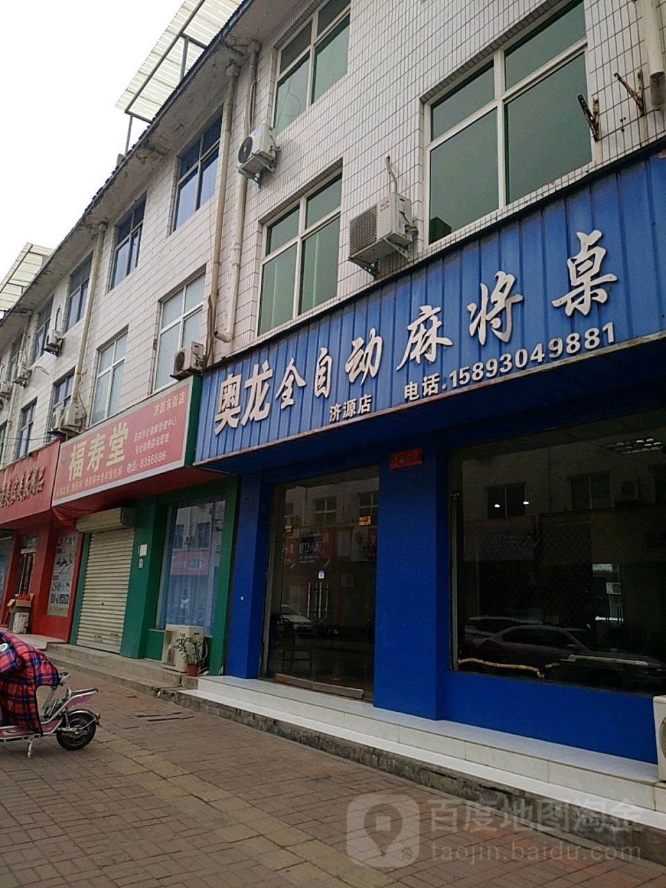 奥龙全自动麻将桌(济源店)