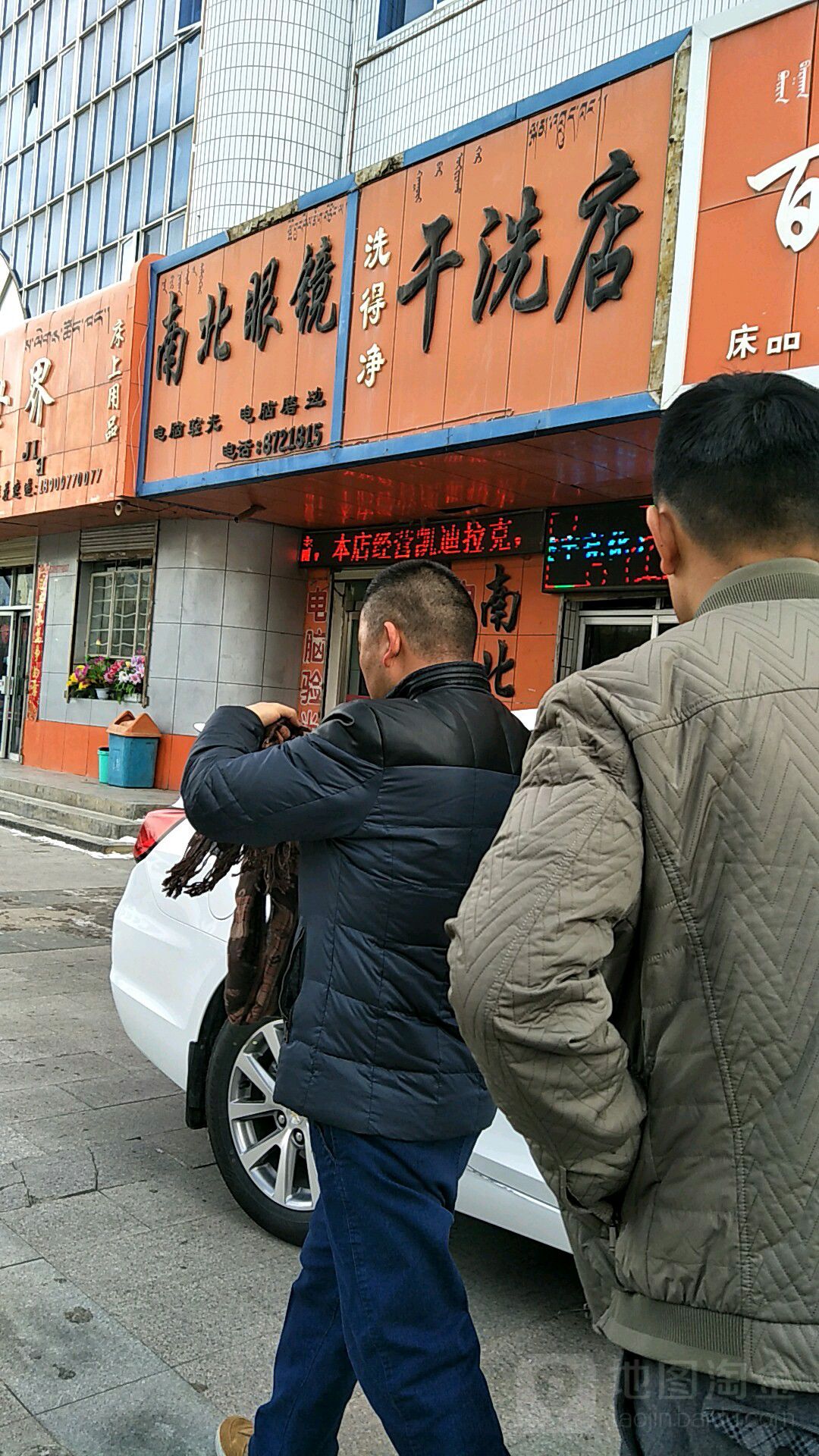 南北眼镜城(金源商贸城店)