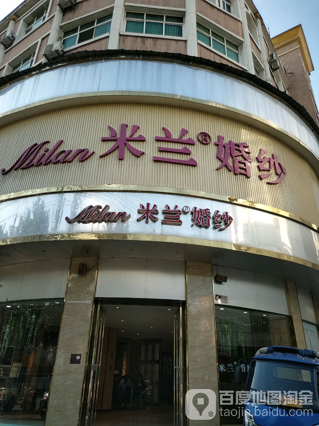 米婚纱纱(萍乡店)