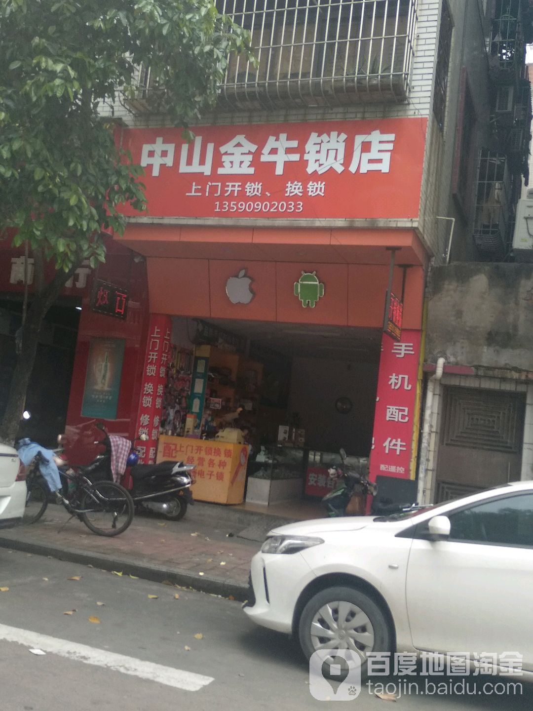 中山金牛锁店