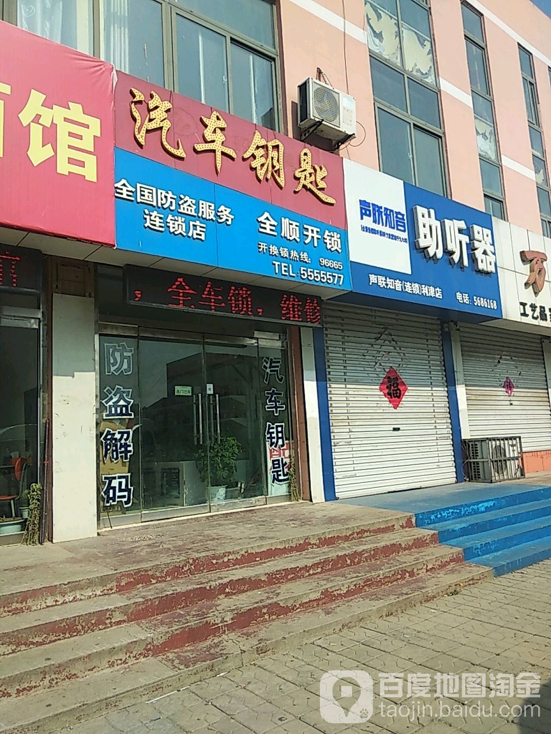 全顺开锁汽车钥匙