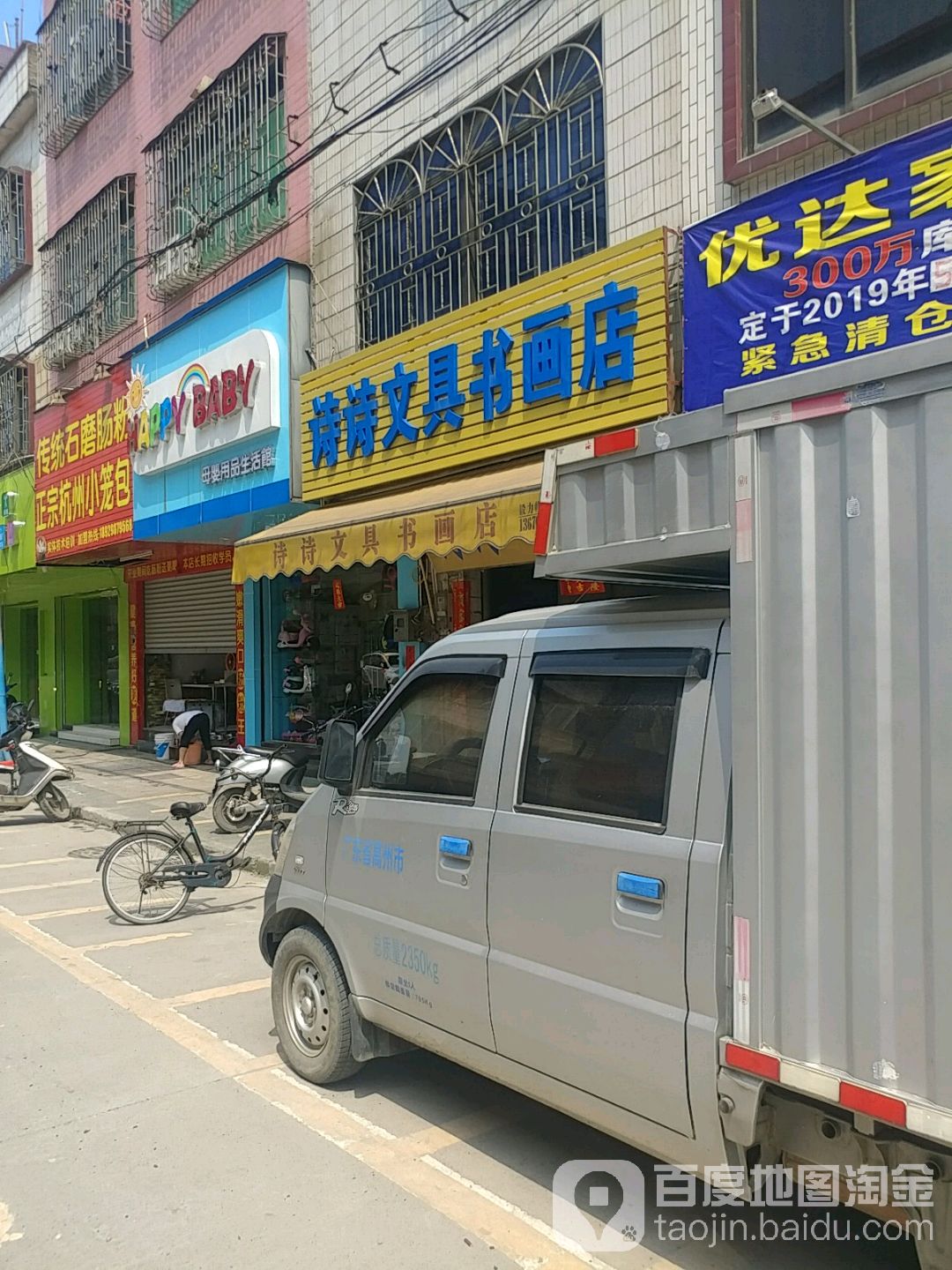 诗诗文具书画店