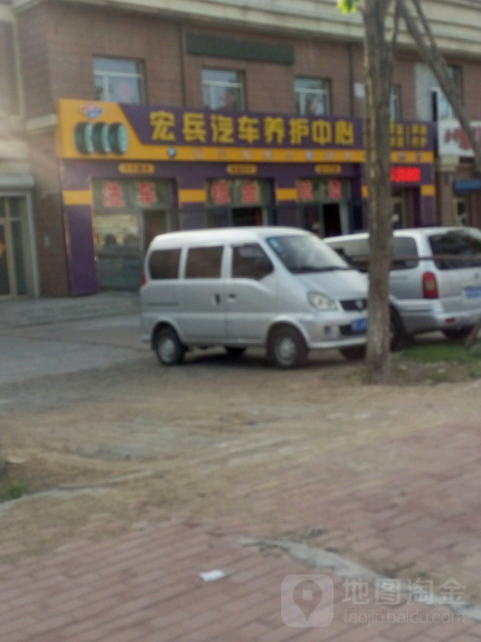 宏兵汽修(乘风大街店)