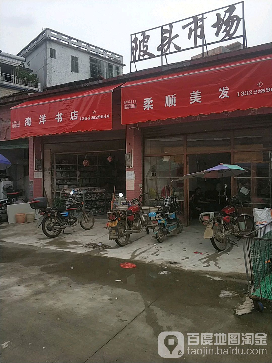 海漾书店