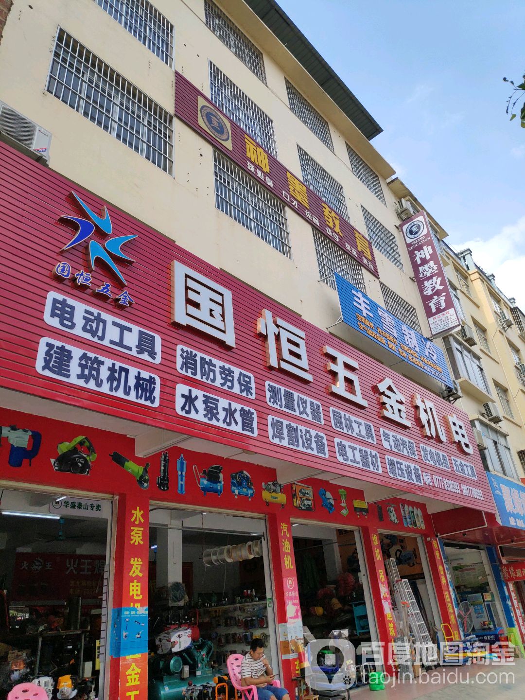 国恒五金机电总汇