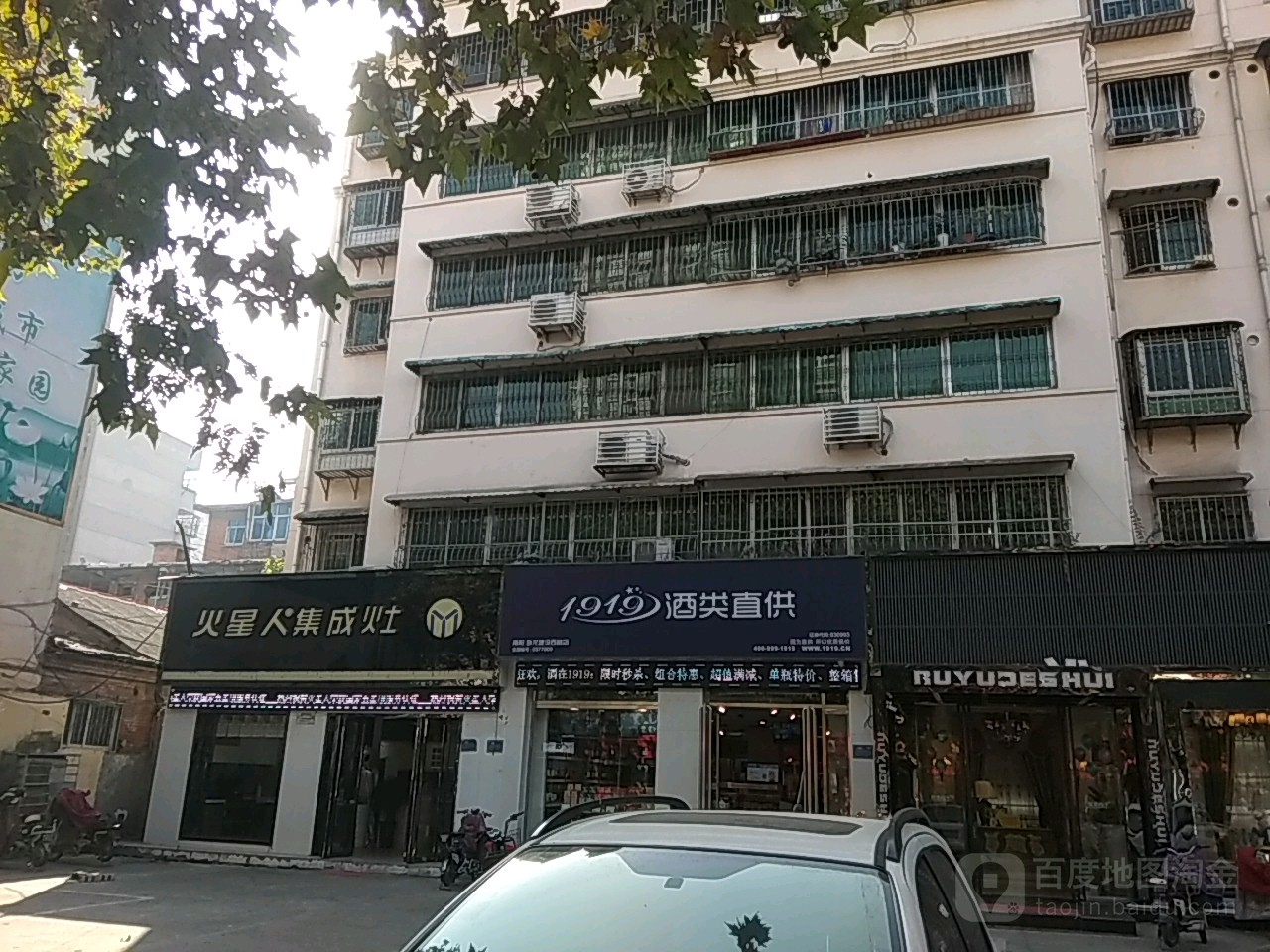 火星人集成灶(南阳店)