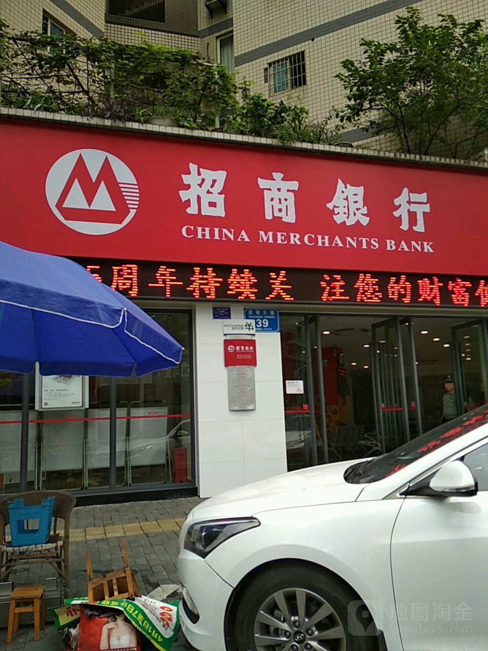 招商银行(江津支行)