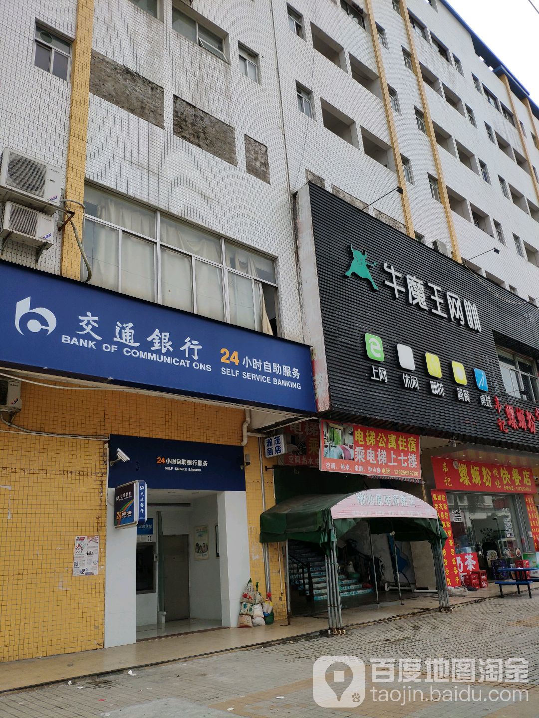 牛魔王网咖